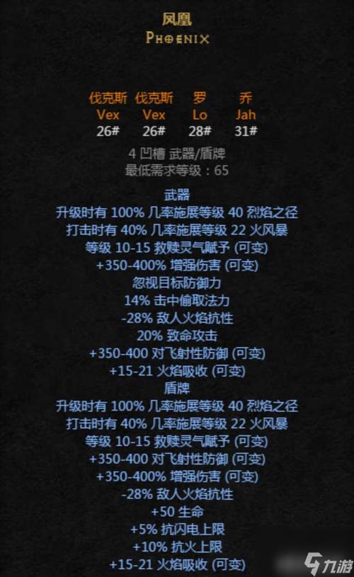 暗黑破坏神2：顶级装备获取方法及符文之语解读