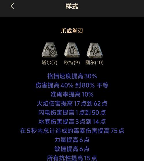 暗黑破坏神2：顶级装备获取方法及符文之语解读