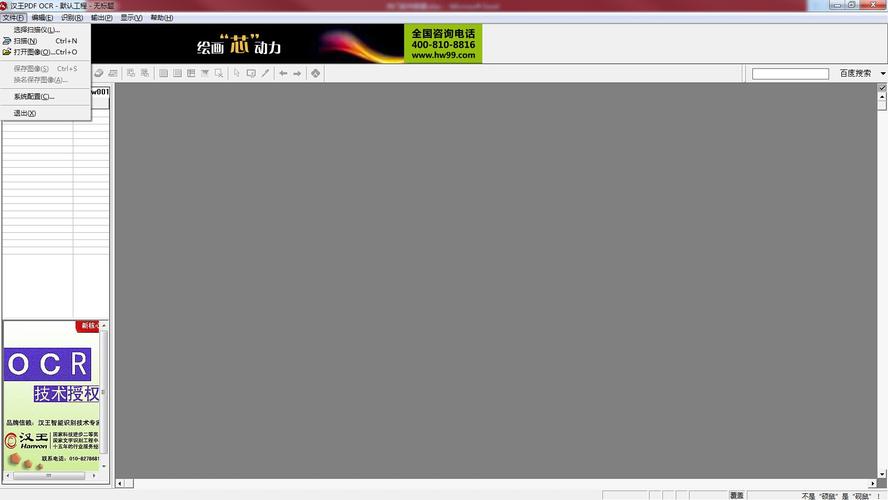 汉王OCR软件下载安装教程及功能详解