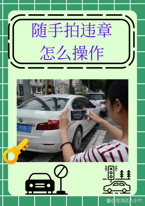 随手拍违章，让交通更安全，城市更文明