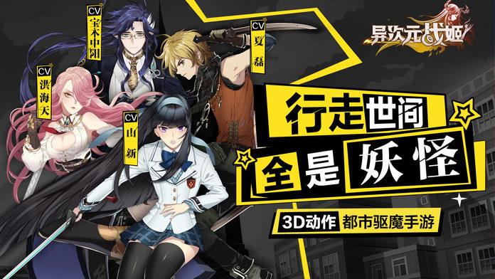 异次元战姬：萌妹学长，天衣变身系统等你体验！