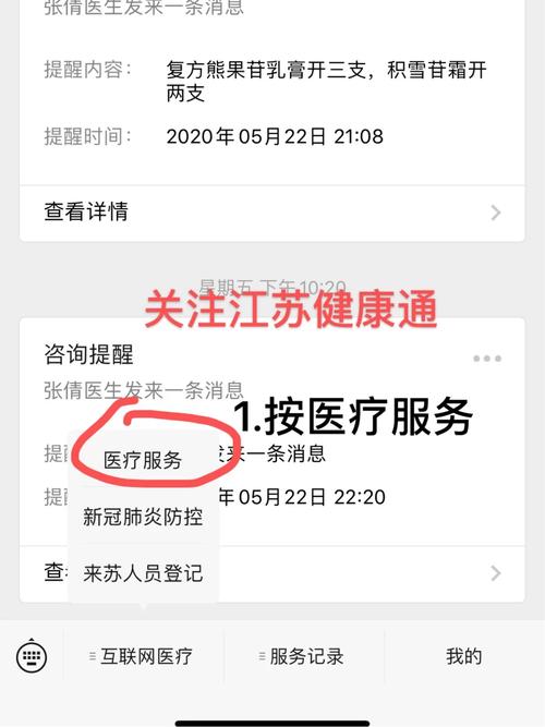 江苏健康通官方版下载：健康信息尽在掌握