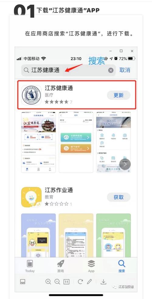 江苏健康通官方版下载：健康信息尽在掌握