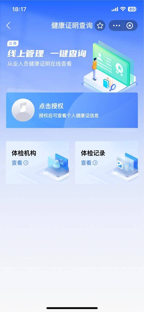 江苏健康通官方版下载：健康信息尽在掌握
