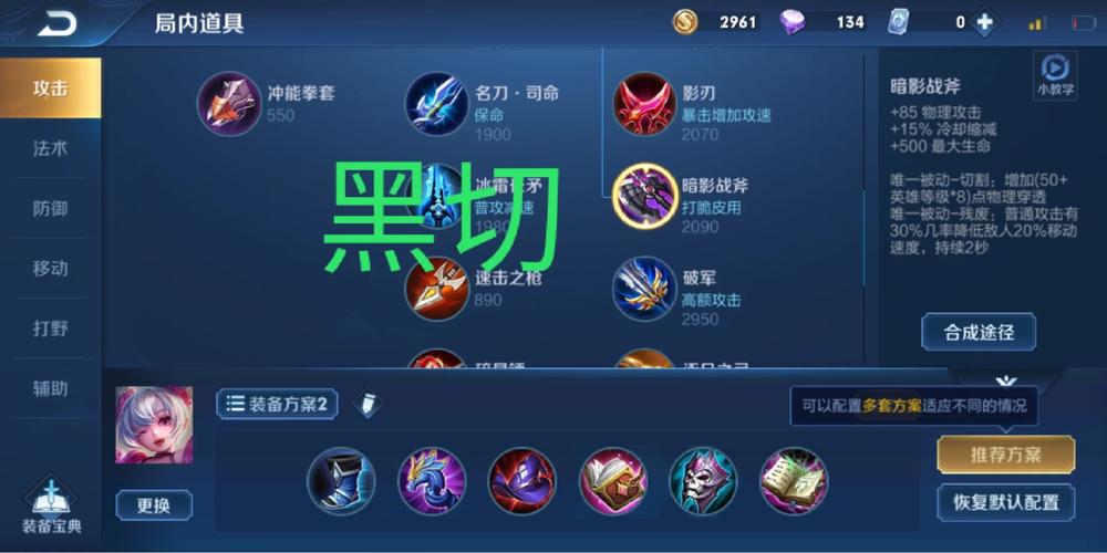 LOL黑切强势英雄推荐：玩转黑切制霸峡谷