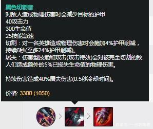 LOL黑切强势英雄推荐：玩转黑切制霸峡谷