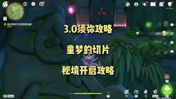 原神须弥秘境：童梦的切片，轻松解锁全成就