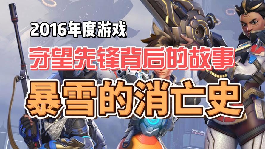 揭秘暴雪全明星：一个被寄予厚望却曲终人散的游戏