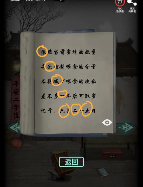 纸人2恐怖解谜攻略：全章节boss打法及技巧详解