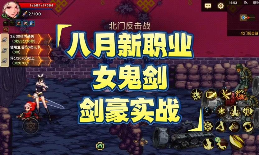 女鬼剑新职业：剑豪来袭！技能玩法深度解析