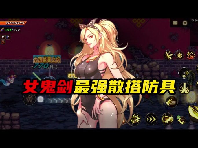 女鬼剑新职业：剑豪来袭！技能玩法深度解析