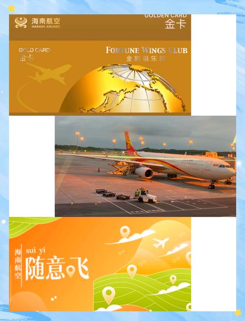 海航随心飞：想飞就飞，国内航线任你选