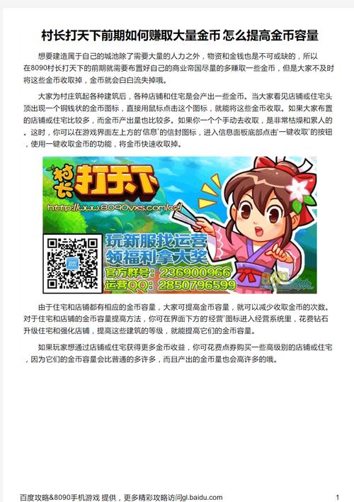 村长打天下：新手攻略，快速上手变强