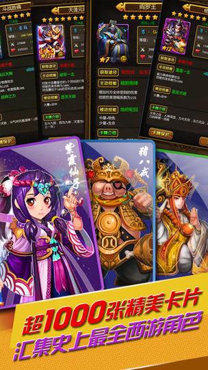天天爱西游：爆款卡牌手游，重温西游经典，畅爽战斗！