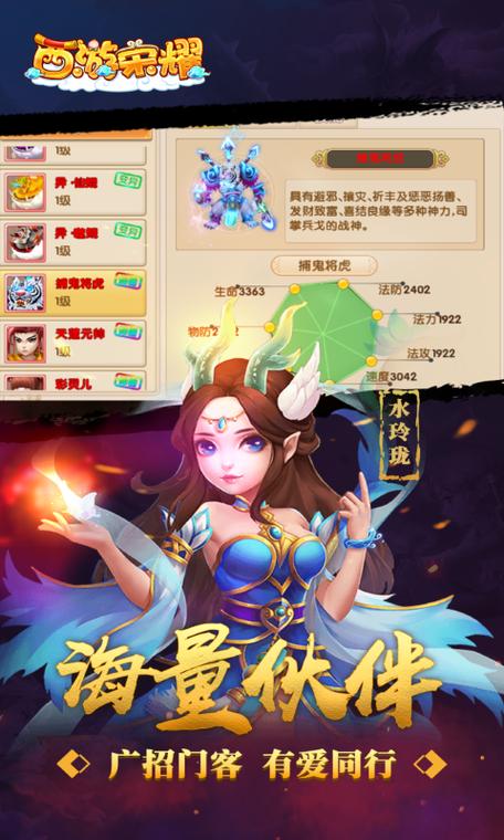 天天爱西游：爆款卡牌手游，重温西游经典，畅爽战斗！
