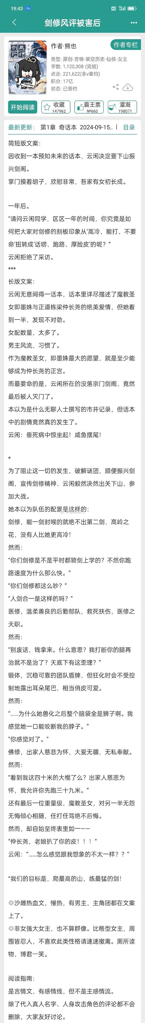 热血修仙小说：普通人修仙传，带你体验修仙世界