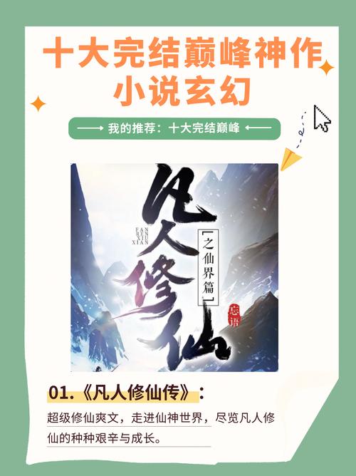 热血修仙小说：普通人修仙传，带你体验修仙世界