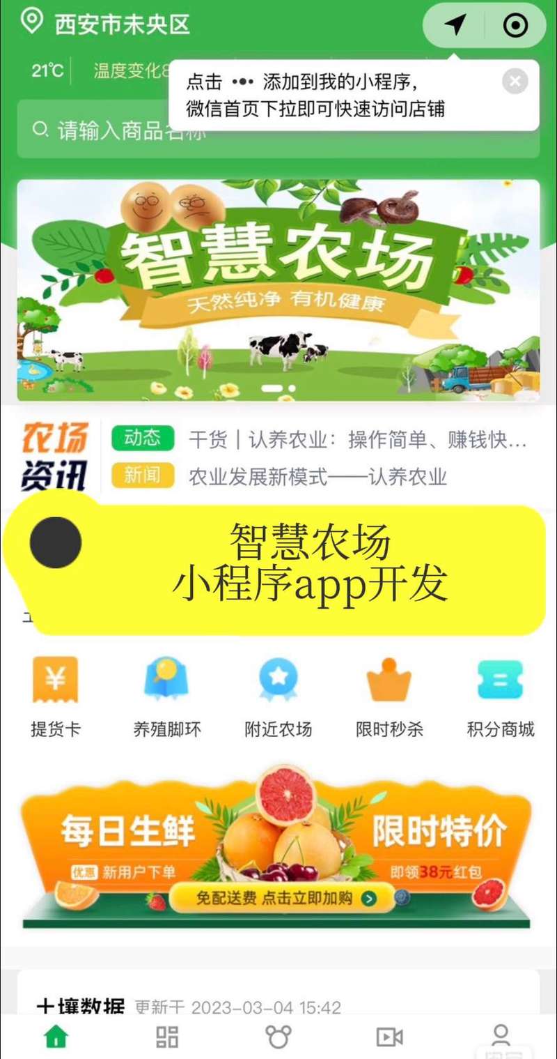 农场小助手：解放双手，轻松管理你的农场！