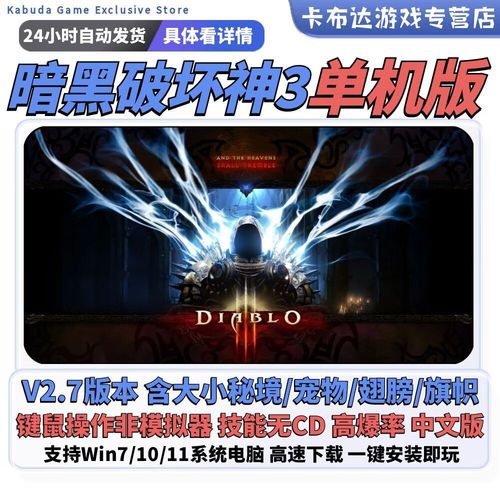 暗黑3单机版下载安装及游戏设置教程