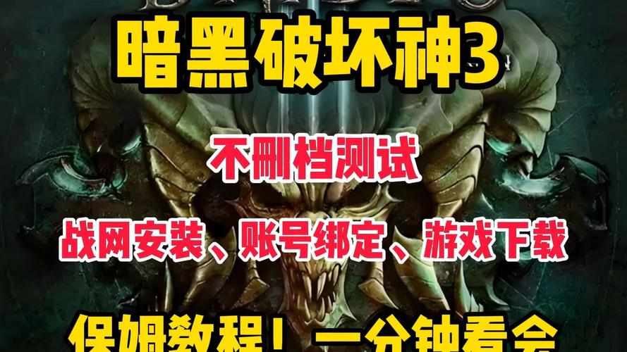 暗黑3单机版下载安装及游戏设置教程