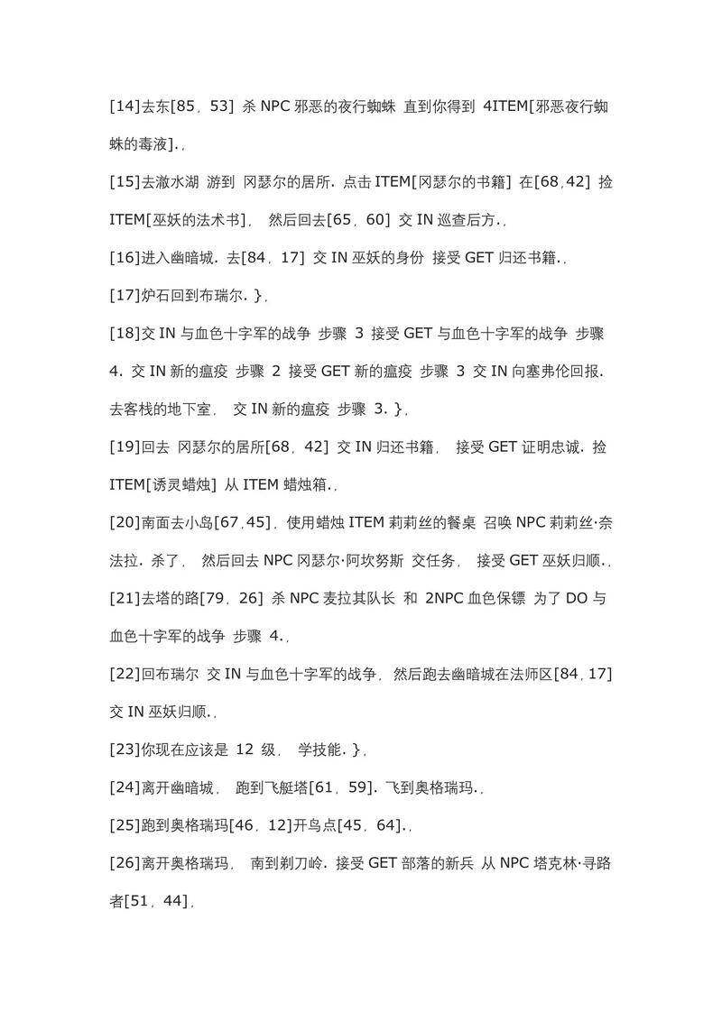 WOW怀旧服：灰舌的计谋任务流程指南