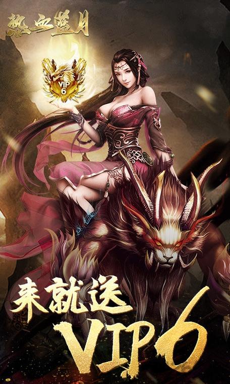 蓝月至尊版手游下载：最新版8.3.3.0等你体验