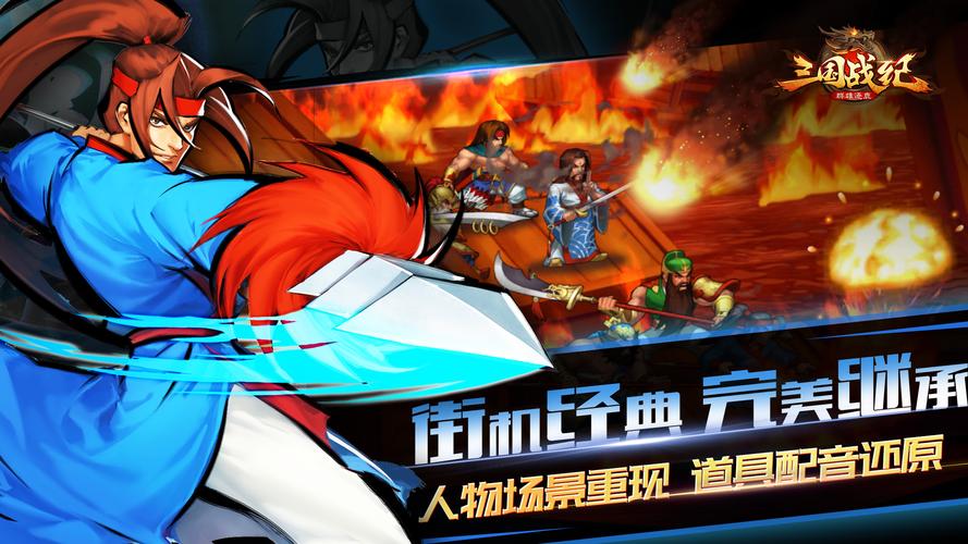 三国战记1好玩吗？老玩家分享游戏体验与下载方法