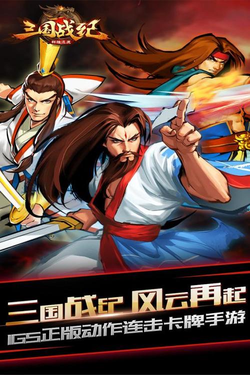 三国战记1好玩吗？老玩家分享游戏体验与下载方法
