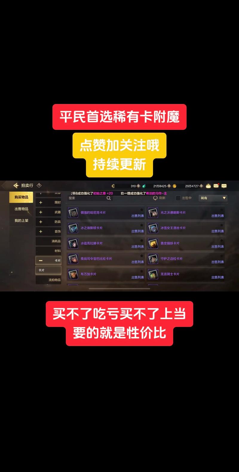 DNF附魔卡性价比分析：哪些附魔卡值得入手？