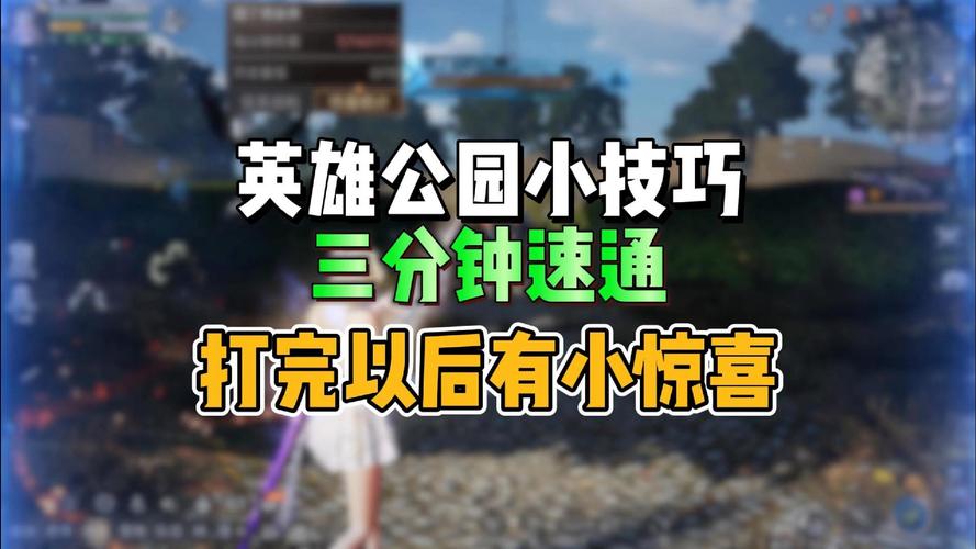 超级英雄攻略：平民玩家也能轻松变强的方法