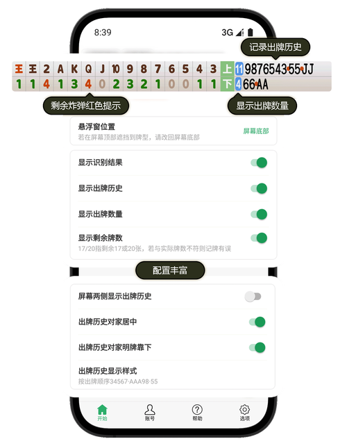 无敌记牌器下载安装教程及使用技巧