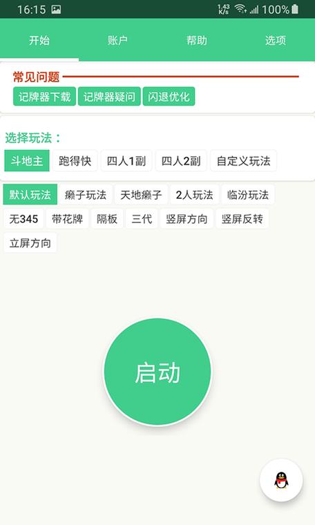 无敌记牌器下载安装教程及使用技巧