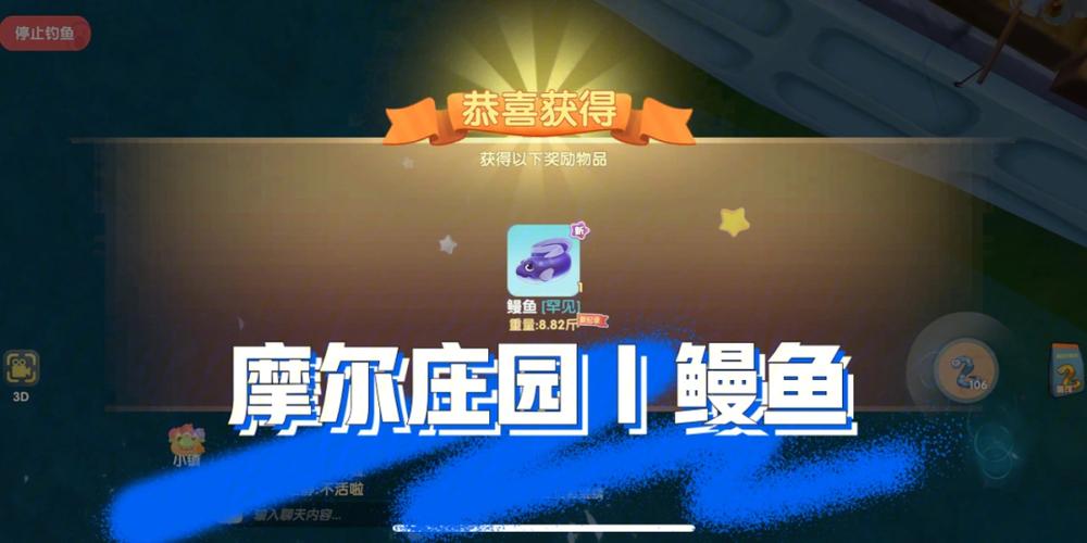 摩尔庄园鳗鱼在哪钓？超详细钓鱼位置及技巧教学
