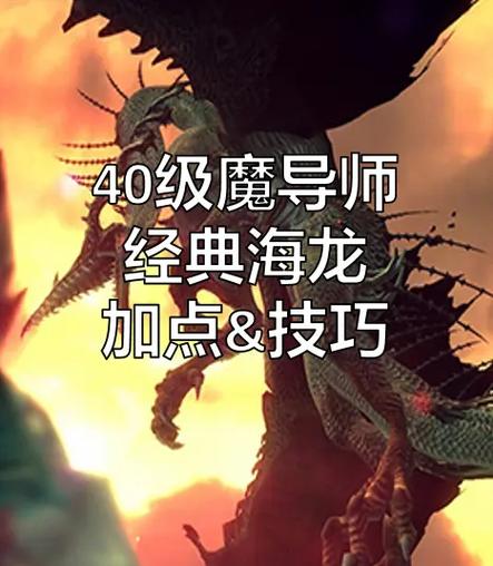快速提升魔导师战力：最有效的技能加点技巧分享