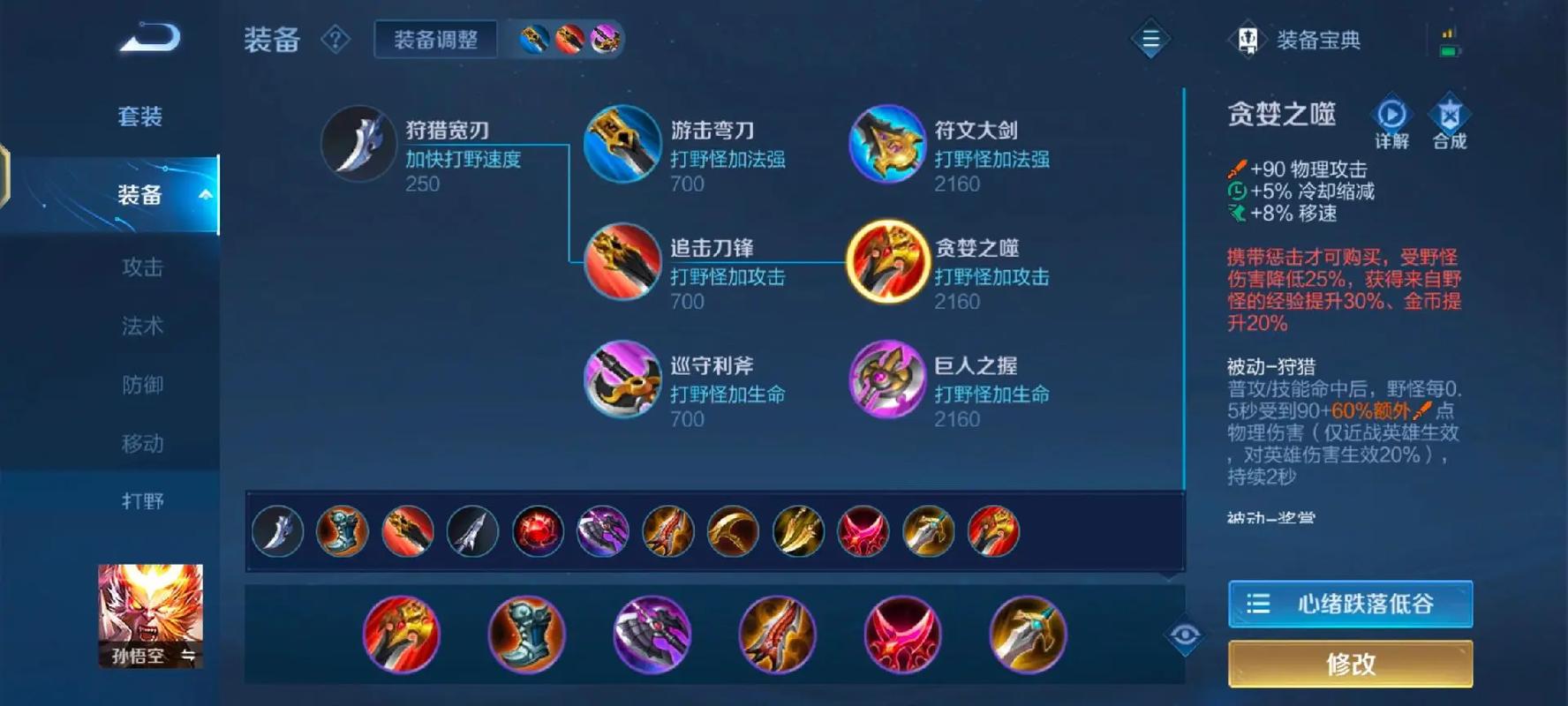 LOL猴王最佳出装推荐：不同局势，灵活应对策略