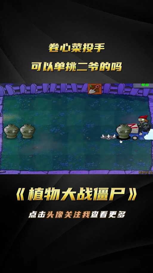 植物大战僵尸：教你如何用植物克制燃烧的僵尸，轻松取胜