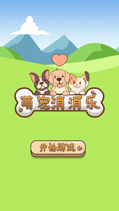 小可爱消消乐：休闲益智游戏推荐，可爱宠物陪你玩！