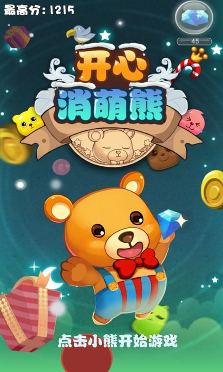 小可爱消消乐：休闲益智游戏推荐，可爱宠物陪你玩！