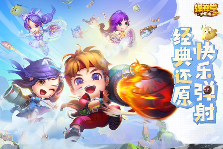 弹弹堂大冒险官网下载：超萌画风，趣味弹射竞技！