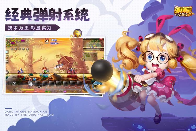 弹弹堂大冒险官网下载：超萌画风，趣味弹射竞技！