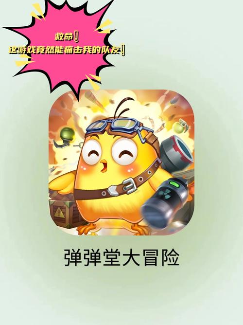 弹弹堂大冒险官网下载：超萌画风，趣味弹射竞技！