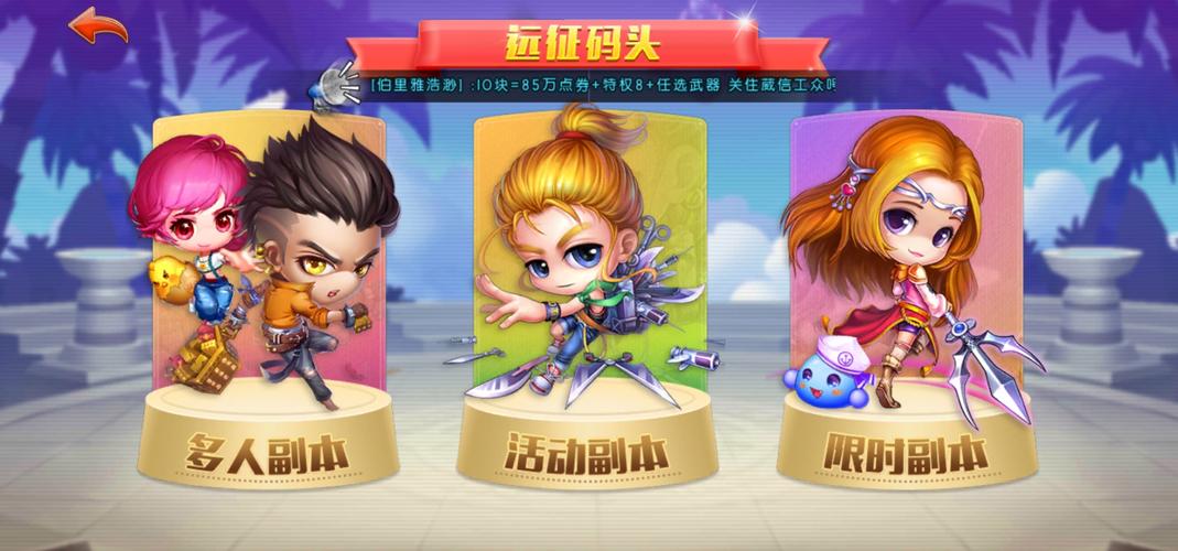 弹弹堂大冒险官网下载：超萌画风，趣味弹射竞技！