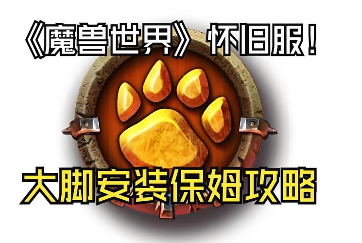 WOW大脚插件下载：轻松管理你的魔兽插件