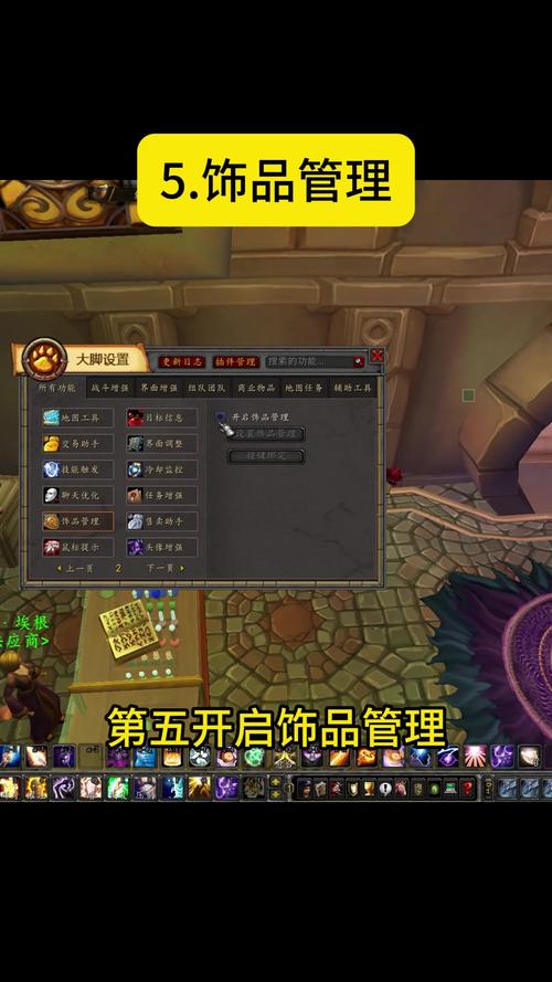WOW大脚插件下载：轻松管理你的魔兽插件