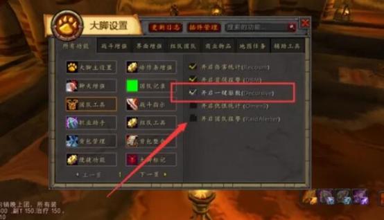 WOW大脚插件下载：轻松管理你的魔兽插件