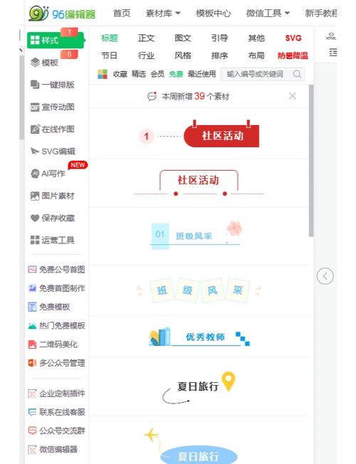 微信排版助手好用吗？提升公众号运营效率的神器