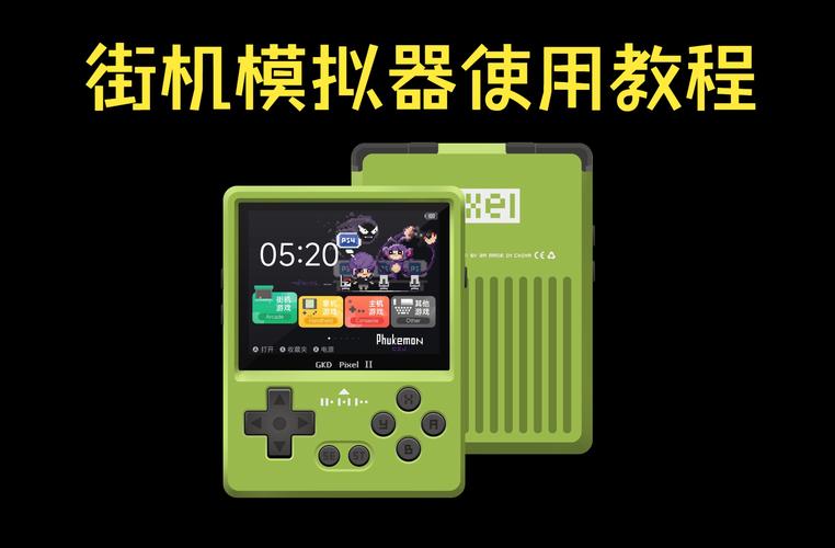 街机模拟器ROM下载：海量游戏等你体验
