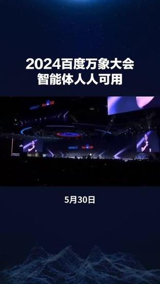 百度万象大会：AI原生思维重构移动生态