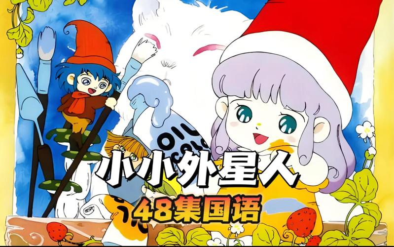 怀旧向！重温经典校园外星人动画