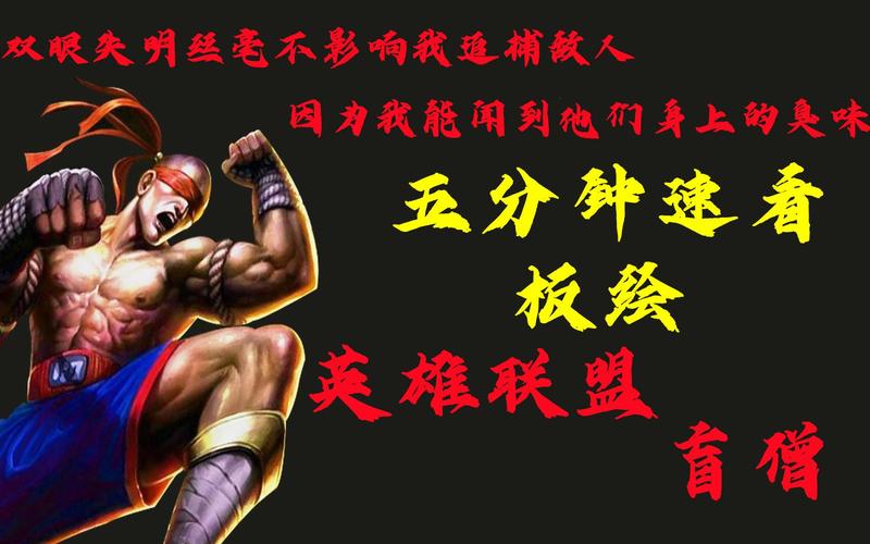 新手必看LOL李青入门指南：从零开始玩转盲僧